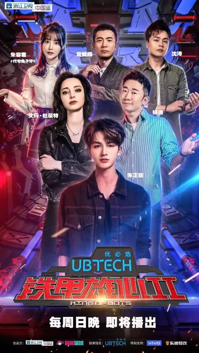 【综艺】《铁甲雄心》第二季:《环太平洋》里