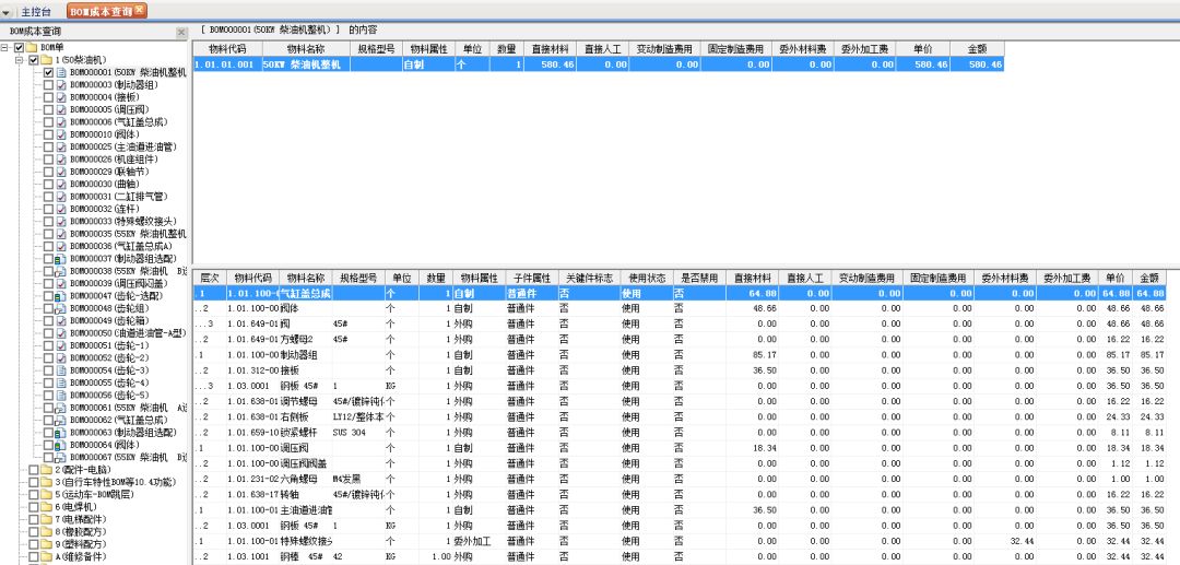 0_bom树形管理|珠海金蝶|金蝶软件