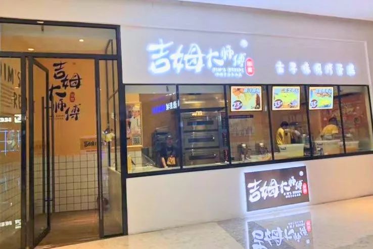 吉姆大师傅