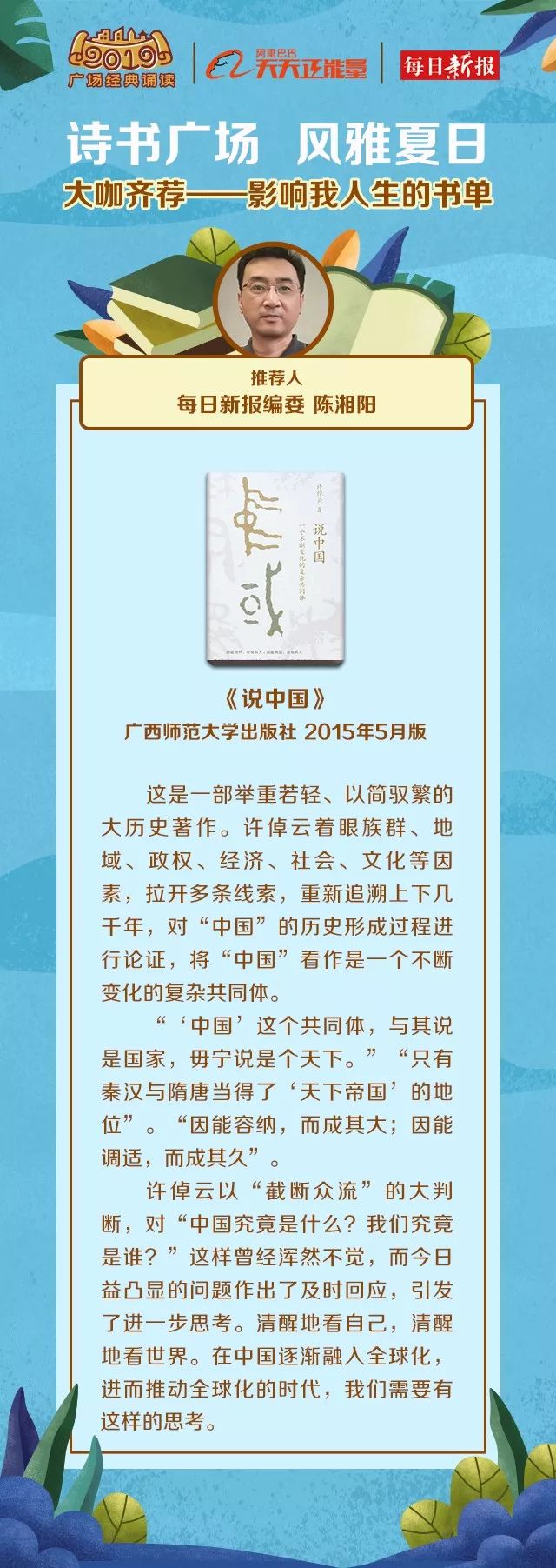 2019“广场经典诵读”,大咖齐荐书,这份经典书单你赶紧收藏 澳门网上赌博网址