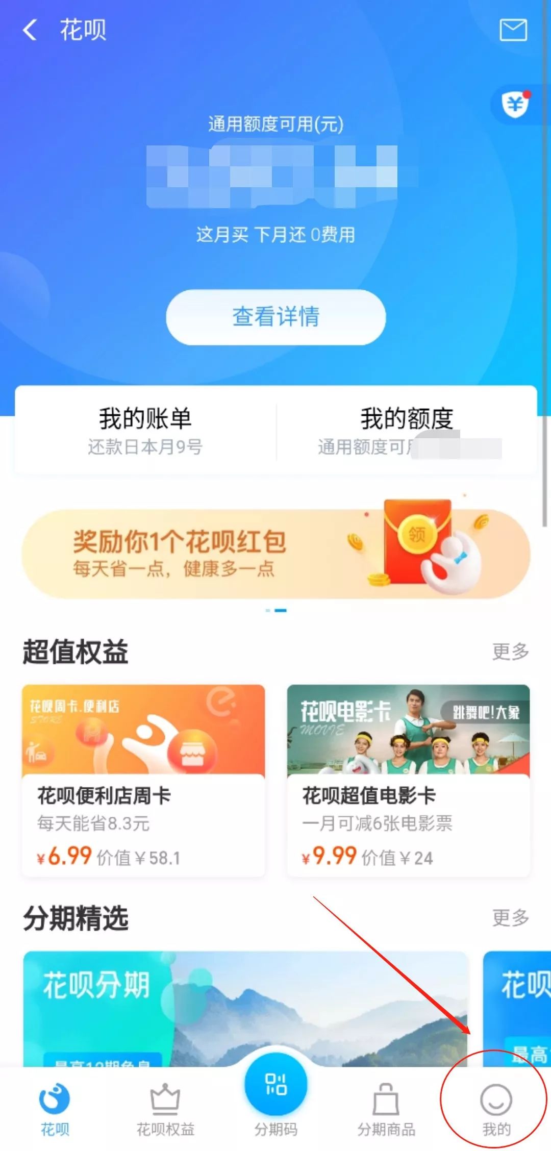 支付宝花呗有大变动还上了热搜网友不用还了呵呵