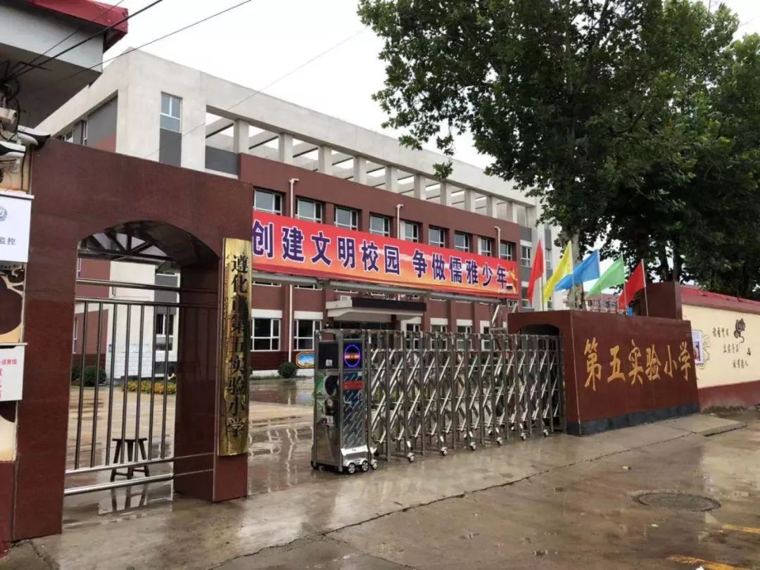 第五实验小学