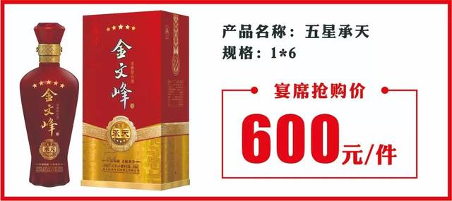 即可获得更多优惠购指定金文峰酒人人都有机会文峰酒业升学专属大礼