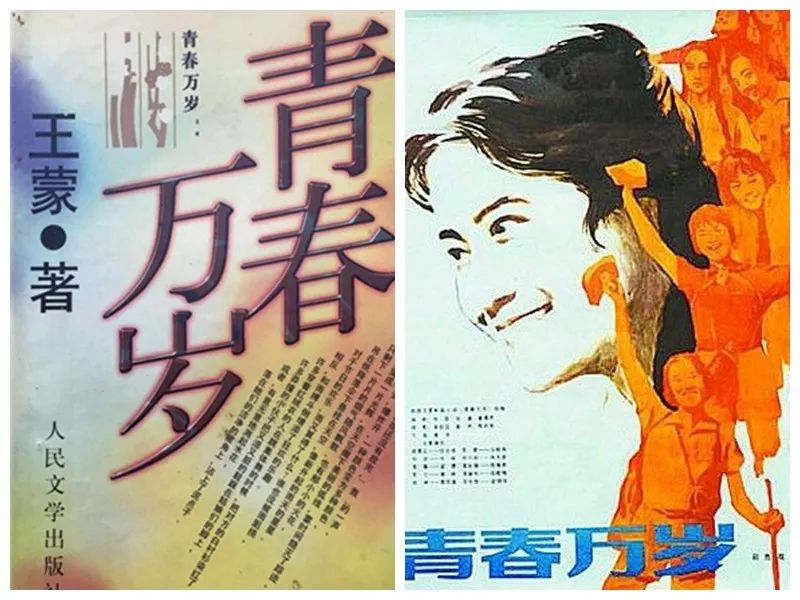 还是电影改编,都堪称经典的作品—— 说起《青春万岁》,它首先是一部