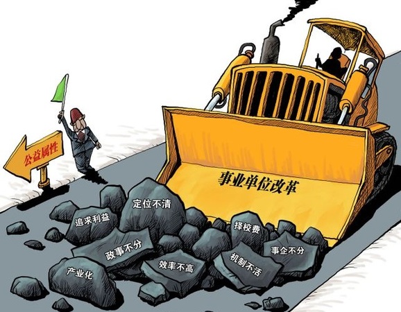 定了!2020年这些事业单位转为企业,铁饭碗终于被打破了! ibet国际平台登录网址