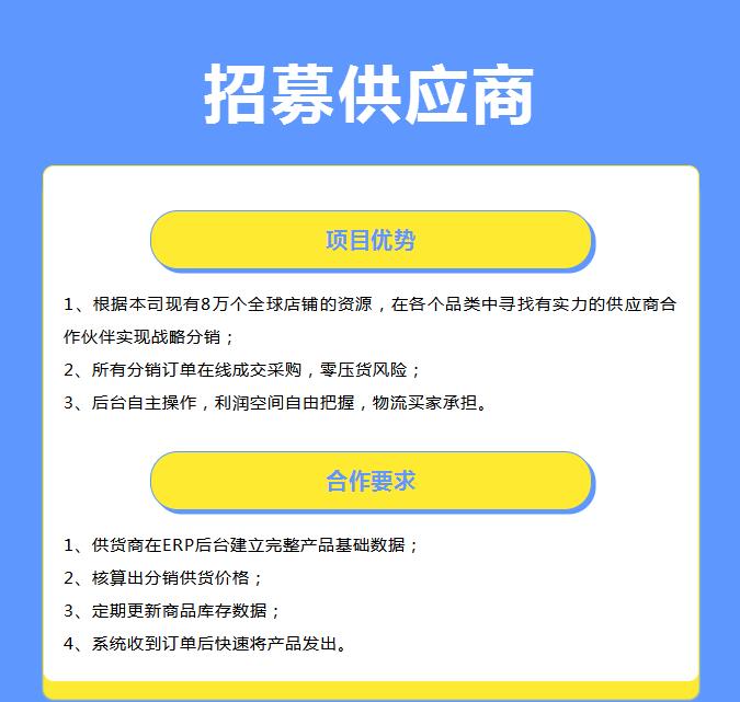 【招募供应商】8万家店铺等你供货