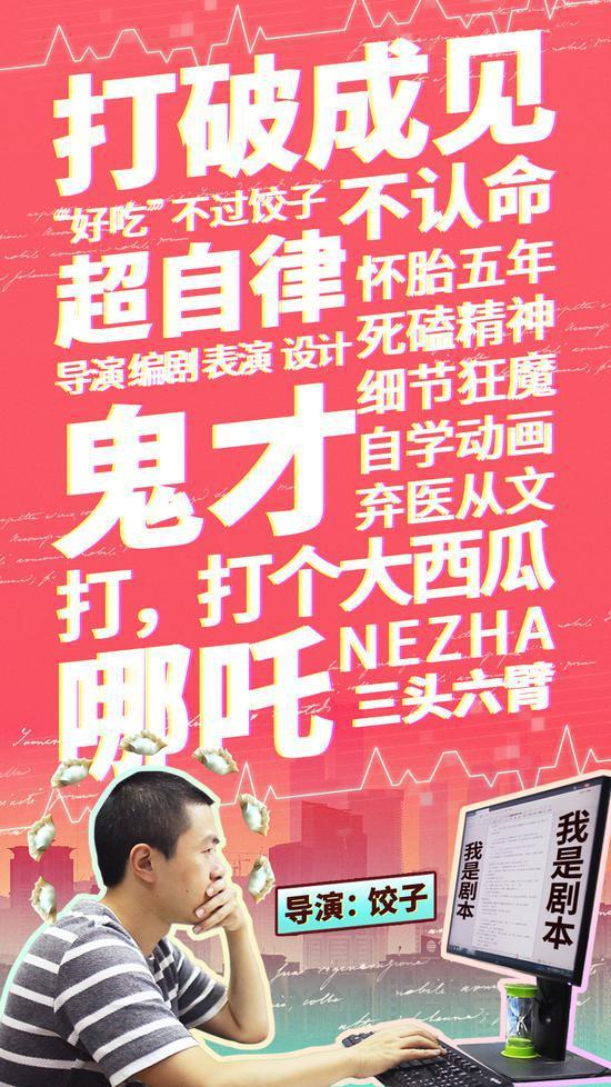 《哪吒之魔童降世》4天破9亿 导演:用真心换真心 bwin5888