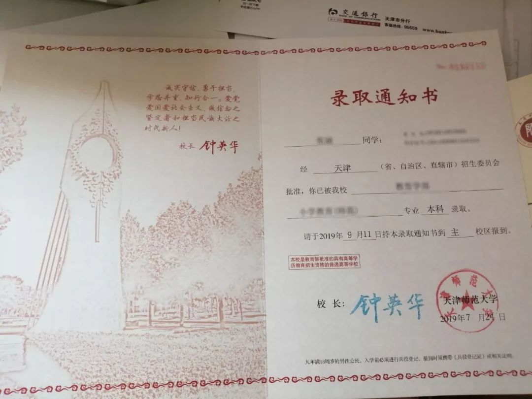 天津师范大学新生录取通知书陆续发出,请注意查收!