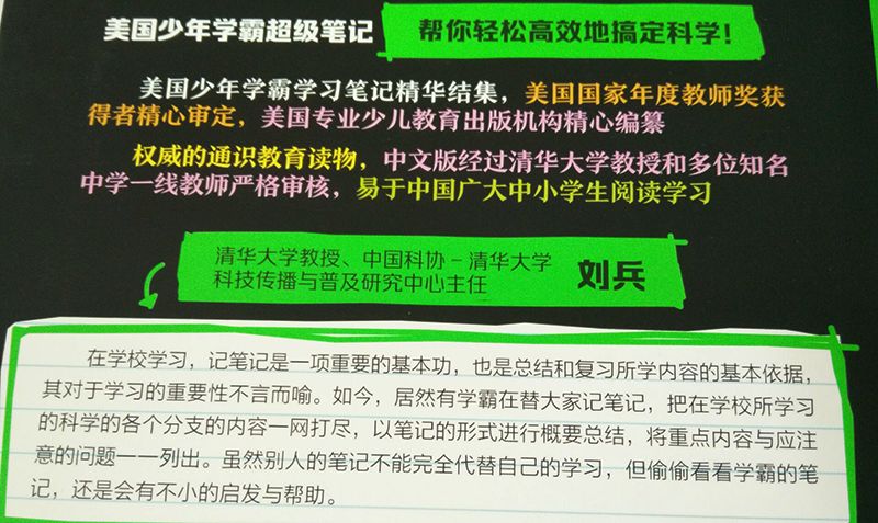 科学爸爸推荐美国少年学霸超级笔记了解美国同龄学霸的