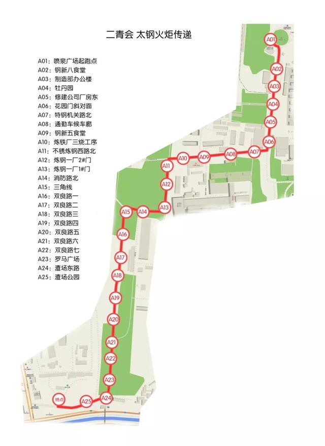 二青会火炬传递进入太原,今天第一站万柏林区,第二站迎泽区,线路设计