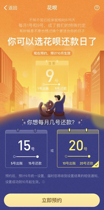 支付宝开启花呗还款日调整预约 预计9月起实施 888真人在线体育