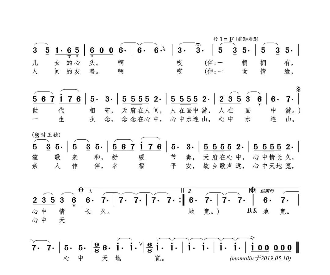 王丽达《天府颂》(作词:易茗,作曲:赵季平)