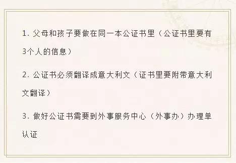 （需翻译成意大利语）的公证书才可以办理预注册。父母出国同意书要求：户籍所在地属于广州领区的省份只需要