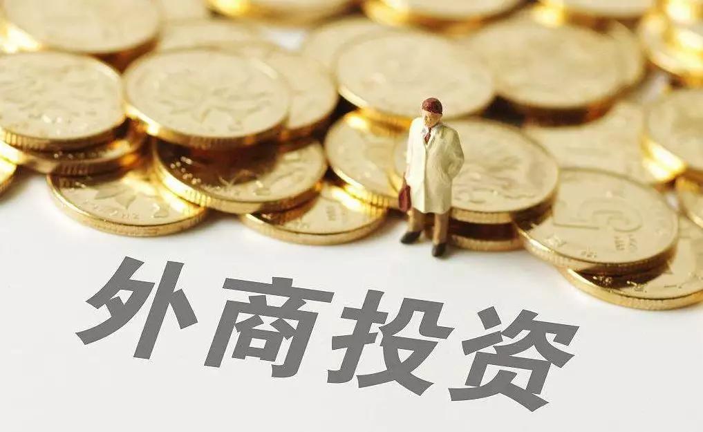 专项激励资金!安徽"真金白银"支持外商来皖投资