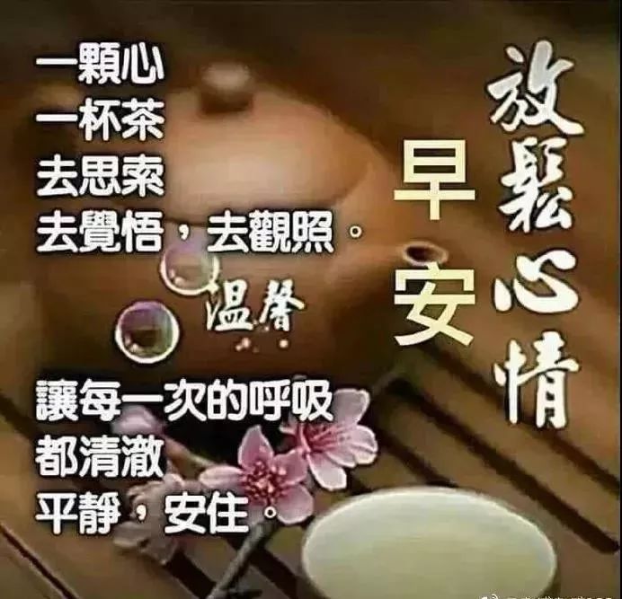 周二问候语7月30日星期二大家早上好问候语图片 早上好图片祝福温