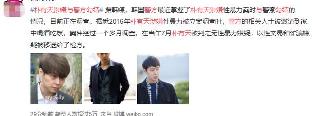 朴有天再被查,4年前案件重查,涉嫌勾结警方 白金会棋牌游戏
