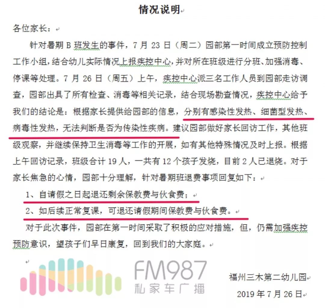                     警惕！福州一幼儿园暑期班，多名孩子40度高烧不退！