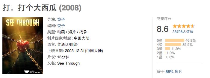 却"逆天而行斗到底"的成长经历的故事 电影由80后全能导演 饺子执导