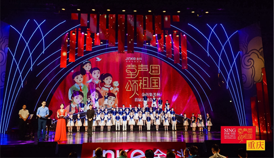 百团千人 金科集美杯全国首届儿童合唱节圆满落幕 钱柜777手机娱乐老虎机