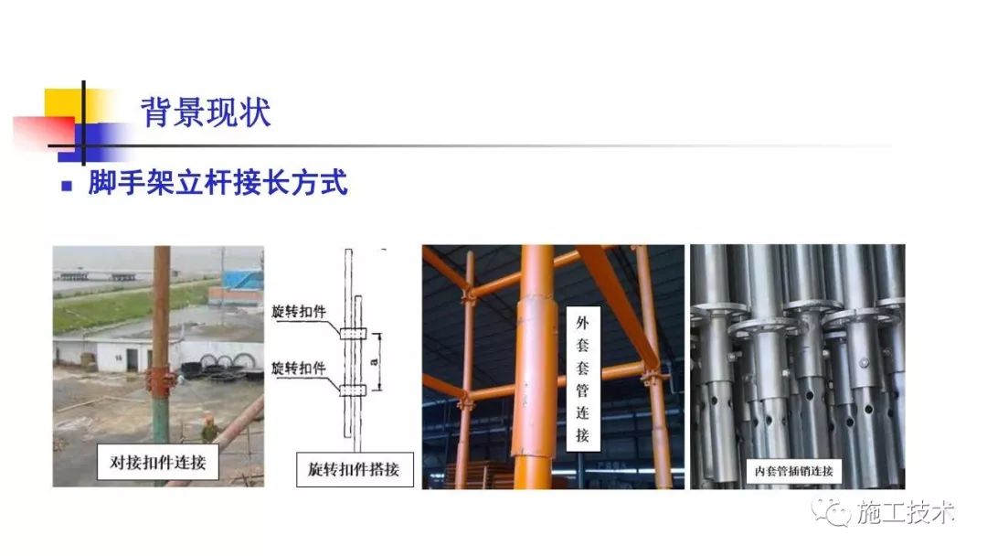 林冰脚手架立杆套管接长下的稳定性能研究