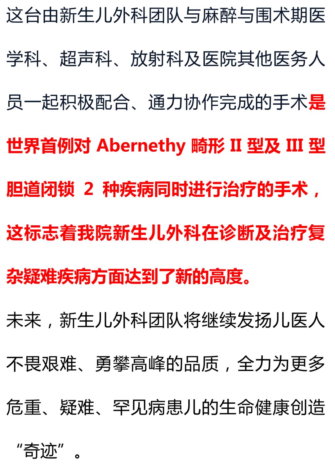 外科成功为2个月大的abernethy畸形合并胆道闭锁患儿实施手术_葛西