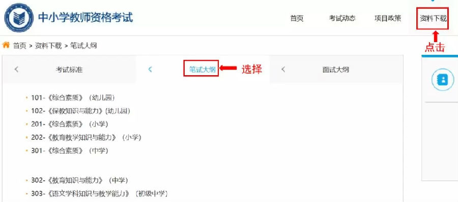 2019无锡如何正确选择教师资格证考试教材? 赌博官网导航
