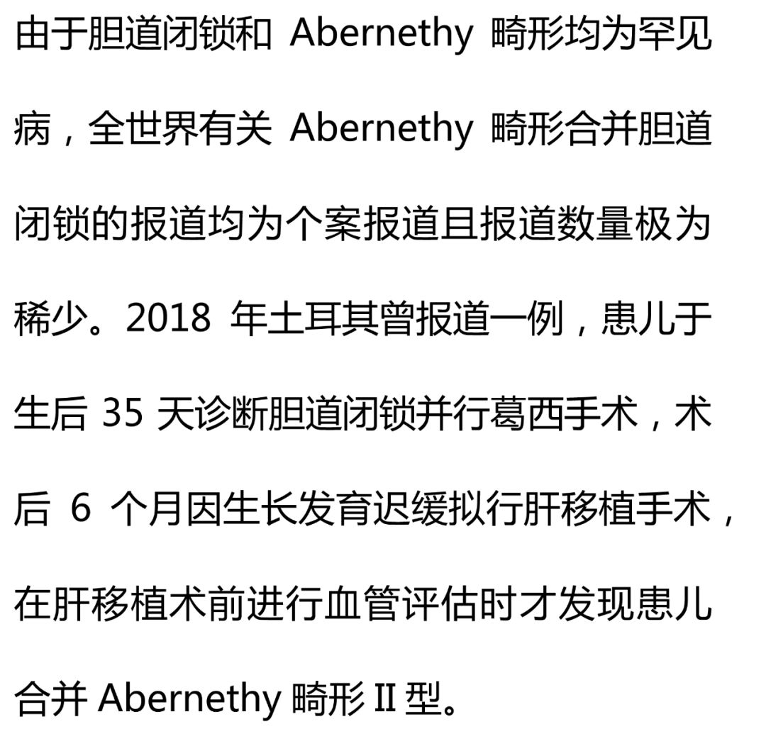 【宝宝健康】新生儿外科成功为2个月大的abernethy畸形合并胆道闭锁