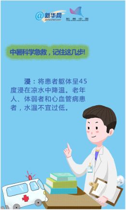 中暑怎么办?这些急救方法Get一下