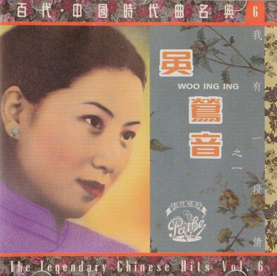 吴莺音吴莺音的歌声别有风味，爽朗中带有鼻音，擅长抒情幽怨的歌曲。其