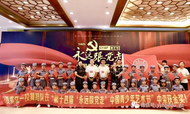 南京一校舞蹈《江山》《永远跟党走》获评第十四届中国青少年艺术 澳门新金沙线上网址