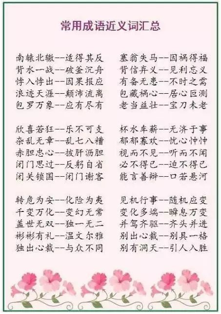 理什么结成语_成语故事图片