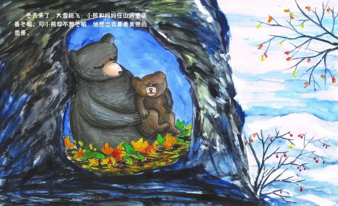 山山林少儿原创绘本系列之50丨金浩宇 《不想冬眠的小熊》