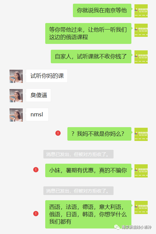 当"卖茶女"遇上做语言培训的,聊天记录曝光笑哭众人
