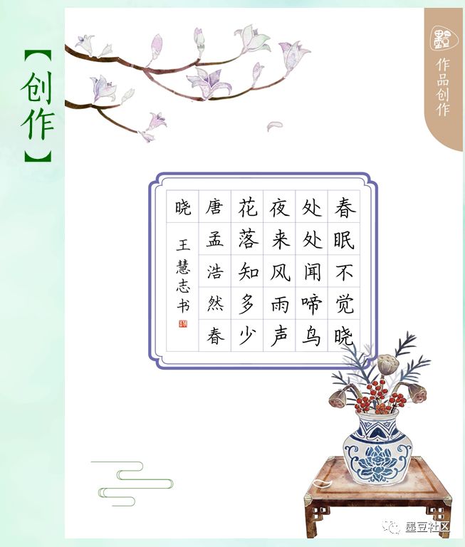 陪孩子学古诗 | 《春晓》诵读写