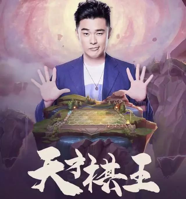 天才棋王陈赫直播云顶之弈,上演新套路吃鸡,实