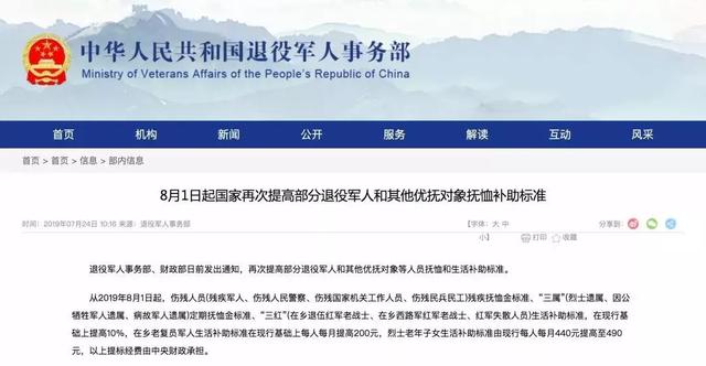 最新消息每人补贴8万,8月起退役军人补贴再提高!进来了解下! 云顶国际11933