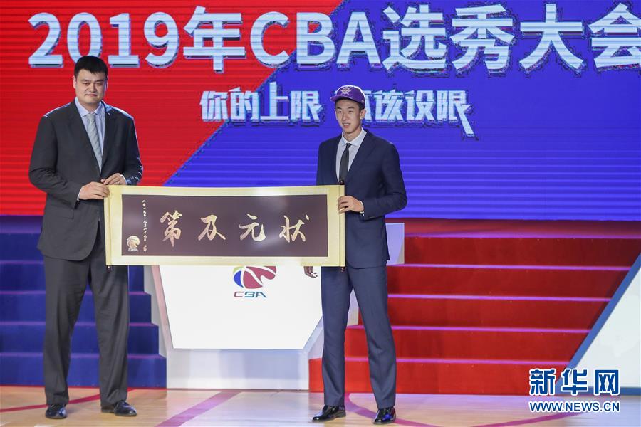 2019年CBA联赛选秀大会在沪举行 澳门星际娱乐彩票