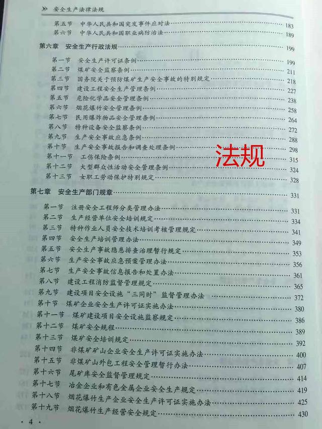 注册安全工程师新教材变化大,这6个备考要领让你巧应万变