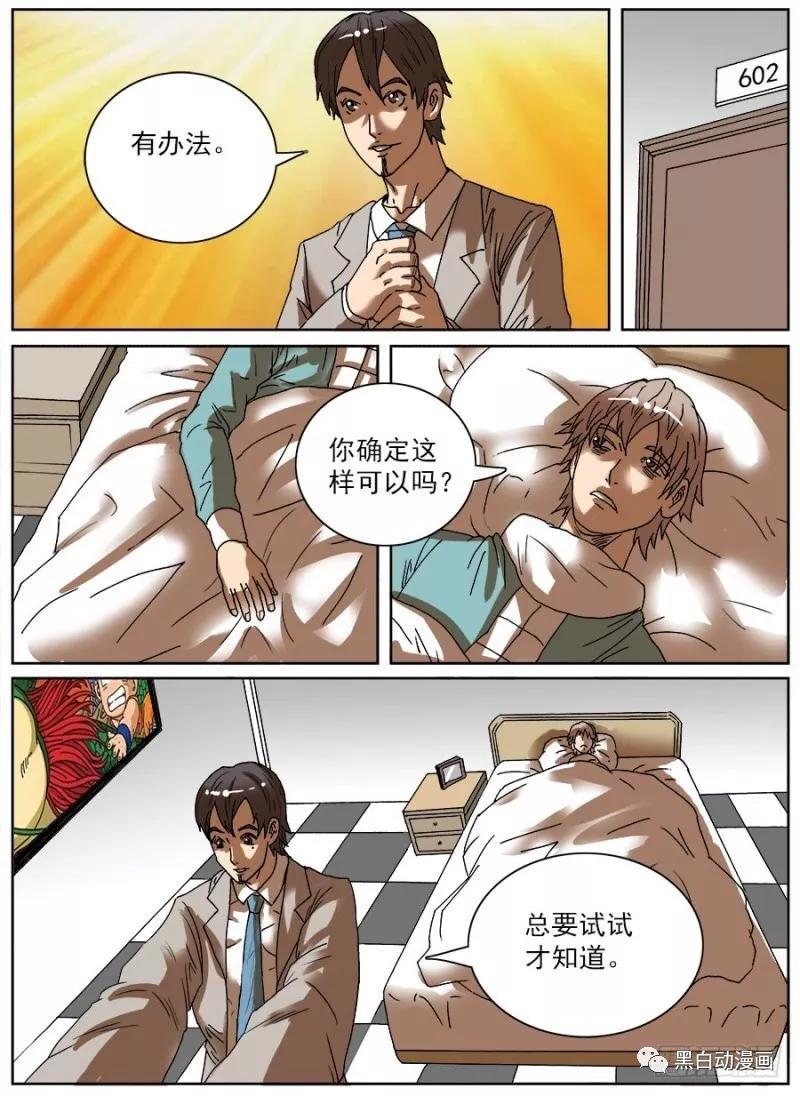 短篇漫画《睡着会死》