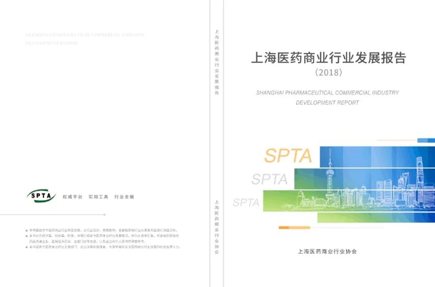 2018年上海医药商业行业发展白皮书即将发布