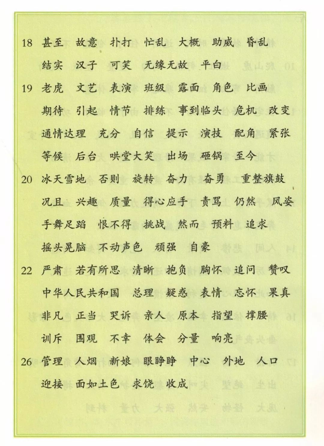 部编版1-6年级语文上册识字表,写字表生字大全(带拼音