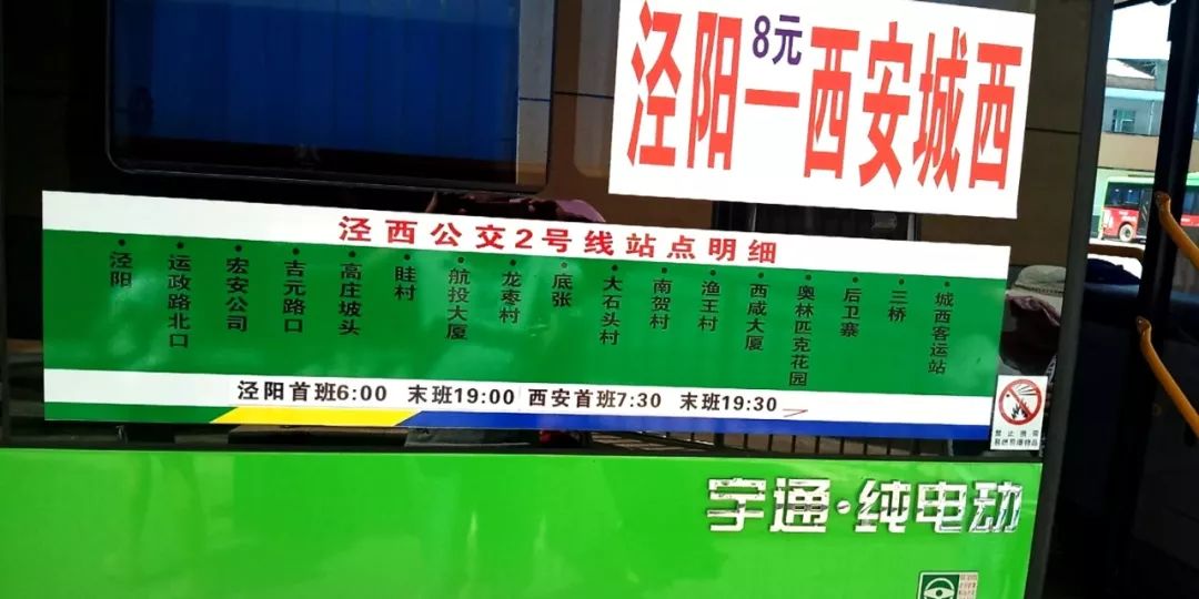 最新路线泾西二号线8月1日正式开通