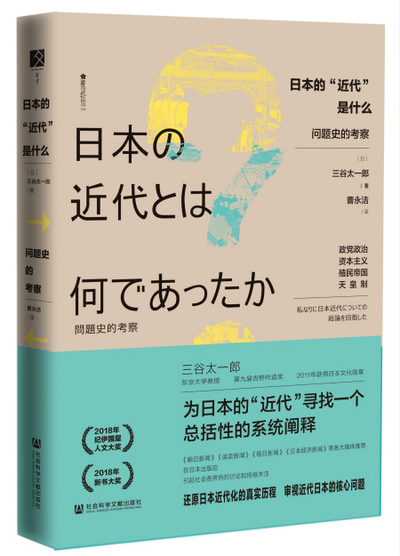 作为近代日本之模板的欧洲的近代是什么