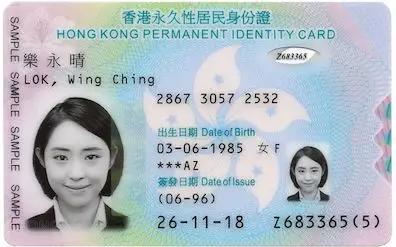 攻略办理香港身份证