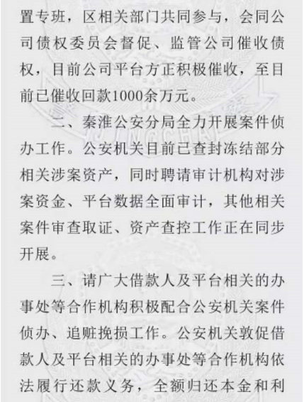 网贷天眼