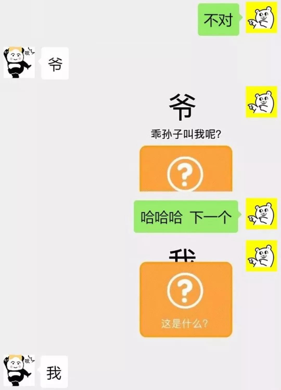 聊天套路丨来玩猜字游戏吧