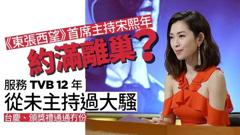 tvb东张西望首席主持约满离巢入行12年从未主持过大骚