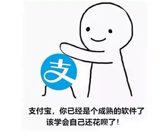 支付宝花呗搞了个小动作,网友一句话扎心了