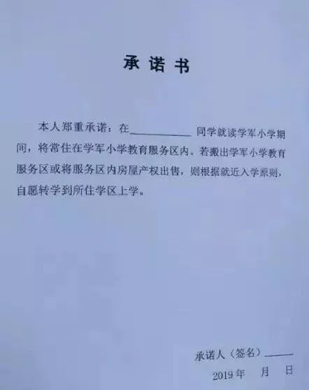 这份承诺书的要点如下：1、孩子在就读期间，需常住学军小学教育服务区范