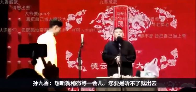 德云社再生事端,九字科成员怒怼男观众,就这样对待衣食父母吗?